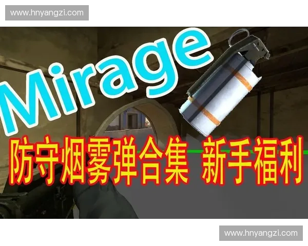 CSGO封烟技巧与策略分析 如何在比赛中有效利用烟雾弹控制战局 CSGO封烟技巧与策略分析 如何在比赛中有效利用烟雾弹控制战局